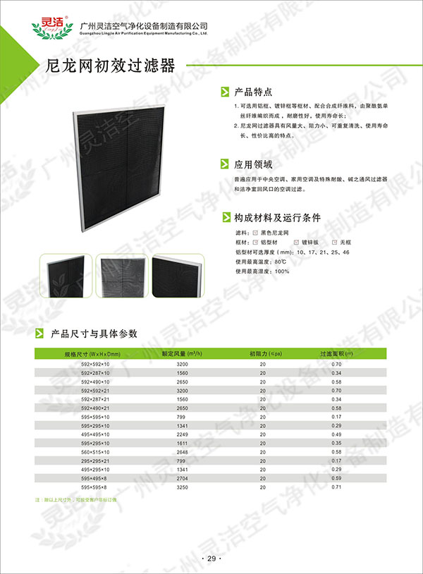 中央機房精密空調 尼龍網(wǎng)過濾器 可清洗 過濾網(wǎng)濾芯 回風口黑網(wǎng)紗