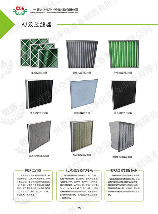 空調(diào)機(jī)組的初效過(guò)濾器網(wǎng)及中效過(guò)濾器能否清洗呢？ 